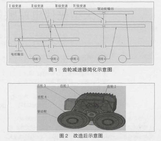 電動葫蘆行走機構(gòu)結(jié)構(gòu)的更改方案(圖1)